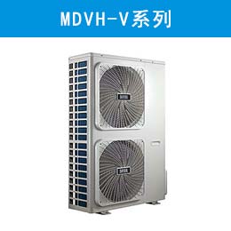 全直流變頻家用中央空調(diào)MDVH-V系列