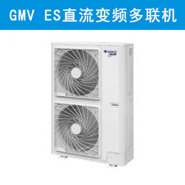 GMV ES直流變頻多聯(lián)機(jī)