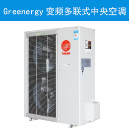 Greenergy變頻多聯(lián)式中央空調